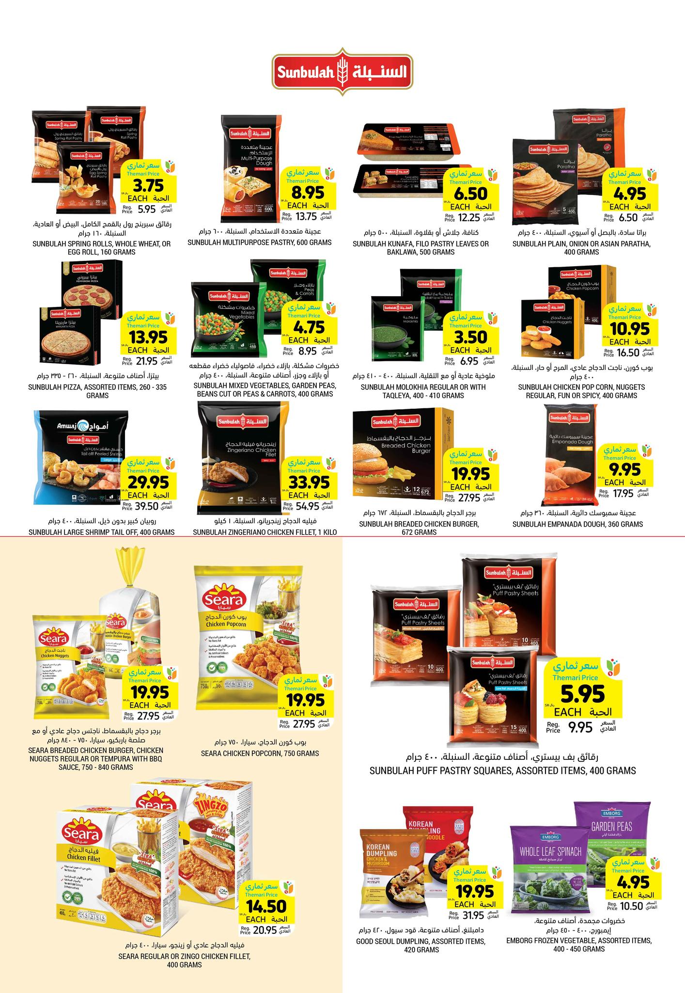 tamimi-markets offers from 29jan to 4feb 2025 عروض أسواق التميمى من 29 يناير حتى 4 فبراير 2025 صفحة رقم 16